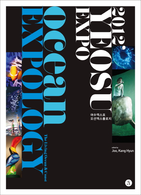 여수엑스포 오션엑스폴로지 = 2012' Yeosu Expo ocean expology