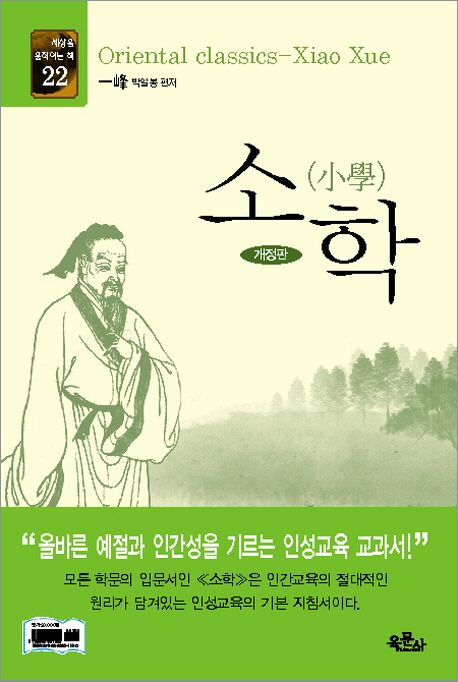 소학 (개정판)