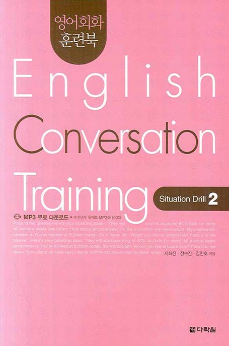 English Conversation Training : 영어회화 집중훈련. 2-2 : Situation Drill