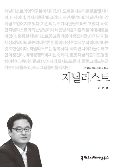 저널리스트- [전자책]
