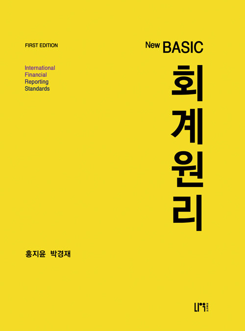 New Basic 회계원리