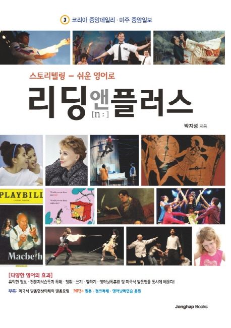 리딩 앤 플러스 (스토리텔링- 쉬운 영어로)