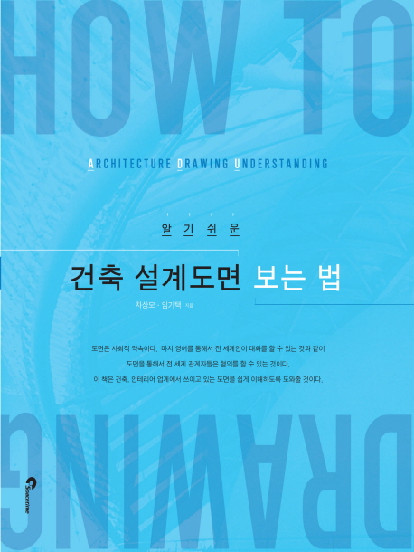 건축 설계도면 보는법
