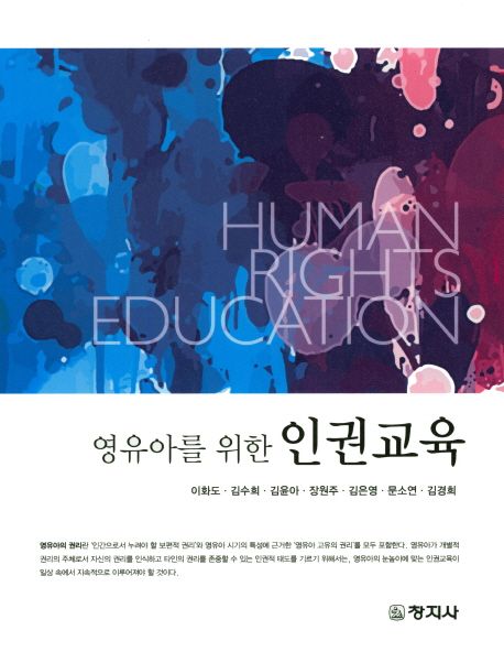 인권교육