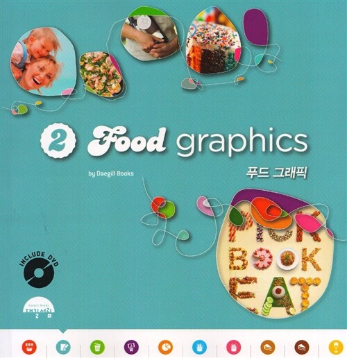 Food graphics. 2 = 푸드 그래픽 / Daegill Books 지음
