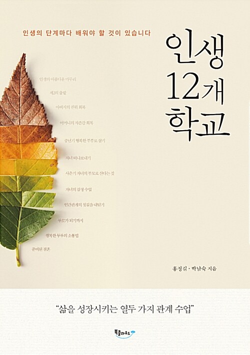 인생 12개 학교