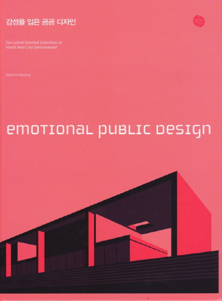 감성을 입은 공공디자인 = Emotional public design