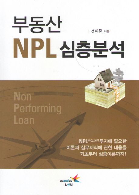 부동산 NPL 심층분석