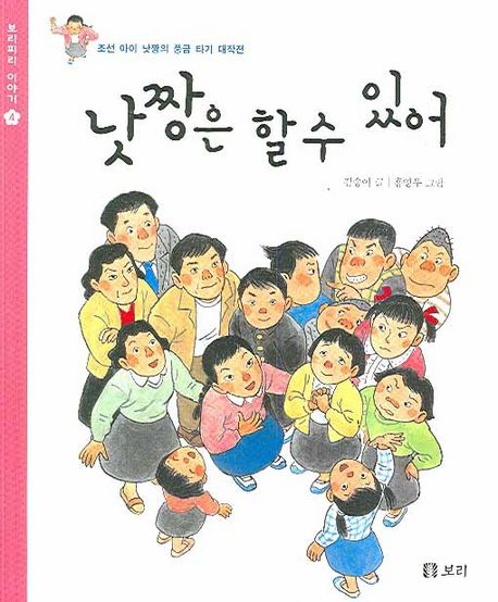 낫짱은 할 수 있어 (조선 아이 낫짱의 풍금 타기 대작전) 표지