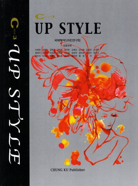 C3 Up Style (개정판)