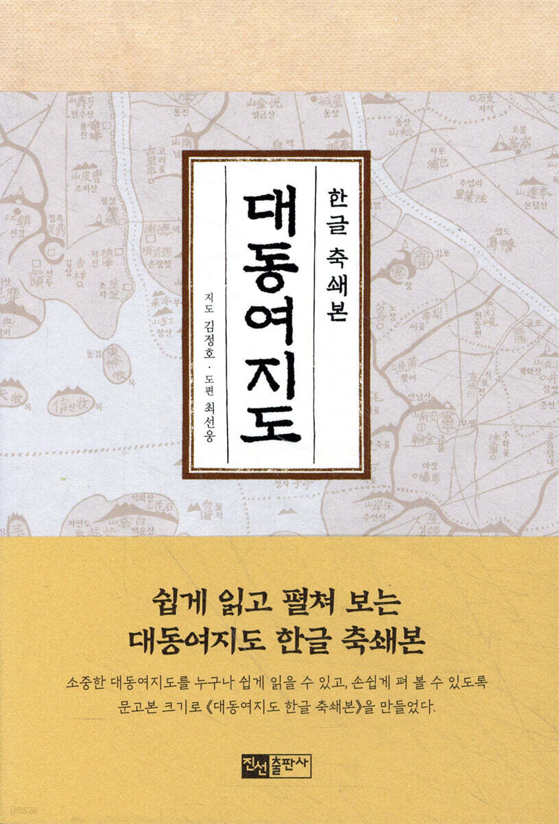 대동여지도 한글 축쇄본