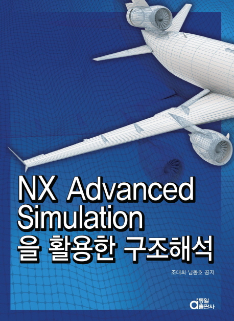 NX Advanced Simulation을 활용한 구조해석
