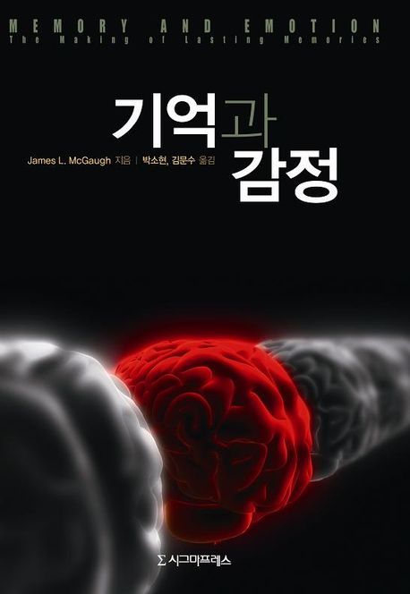 기억과 감정 / James L. McGaugh 지음  ; 박소현 ; 김문수 [공]옮김.