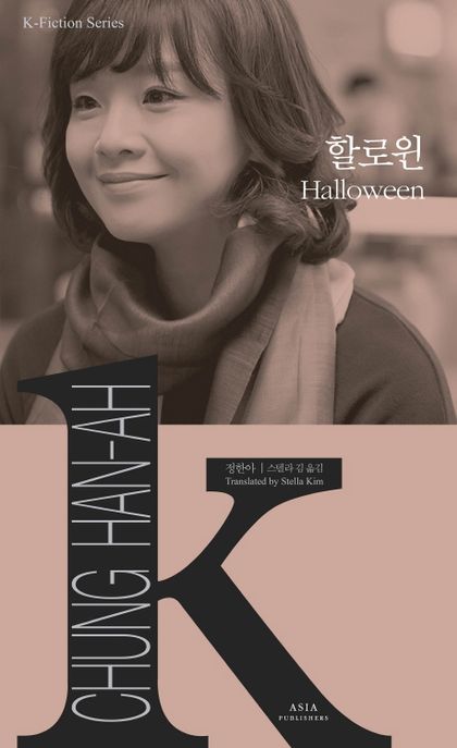 할로윈 = Halloween