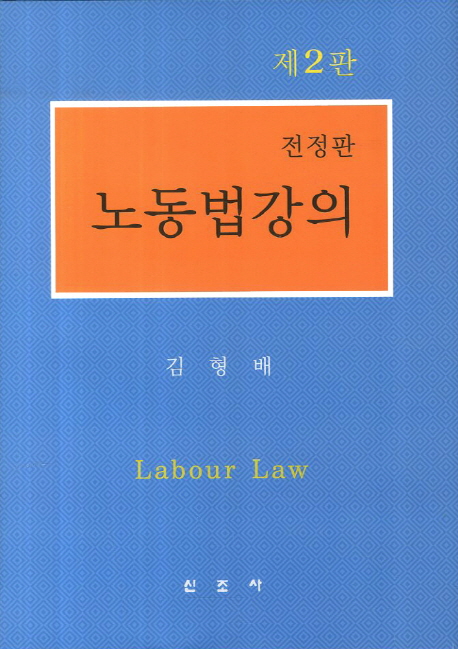 노동법강의