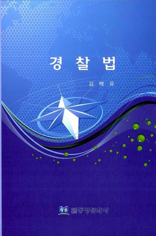 경찰법