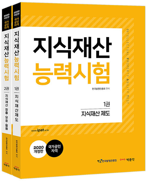 (2020) 지식재산능력시험