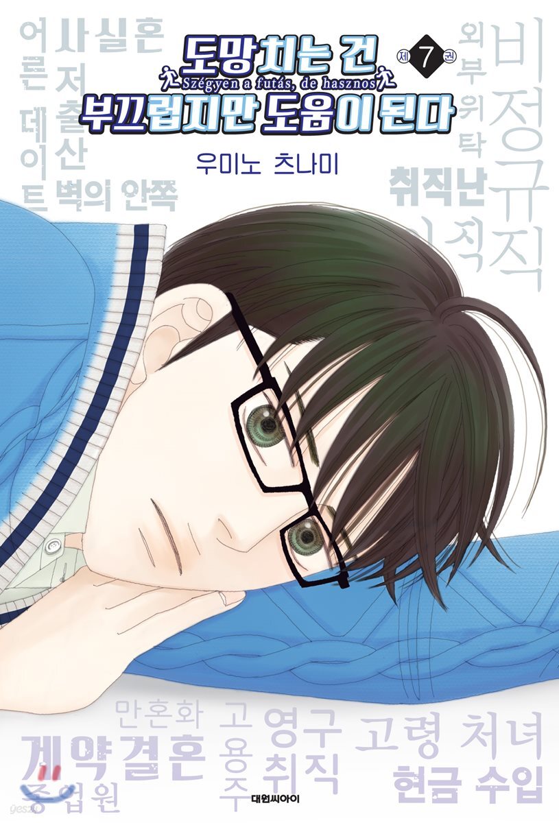 도망치는 건 부끄럽지만 도움이 된다