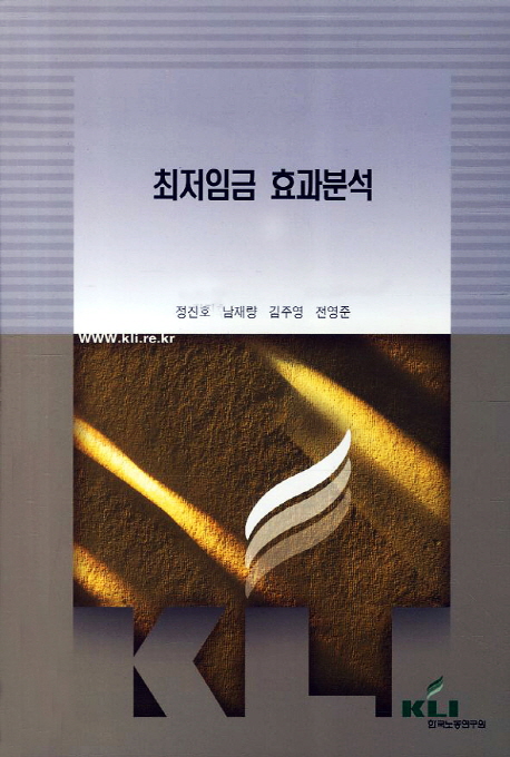 최저임금 효과분석