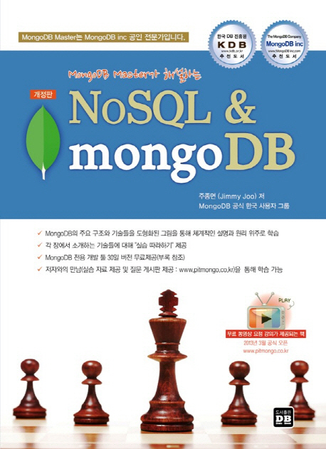 (MongoDB master가 해설하는) NoSQL & mongoDB