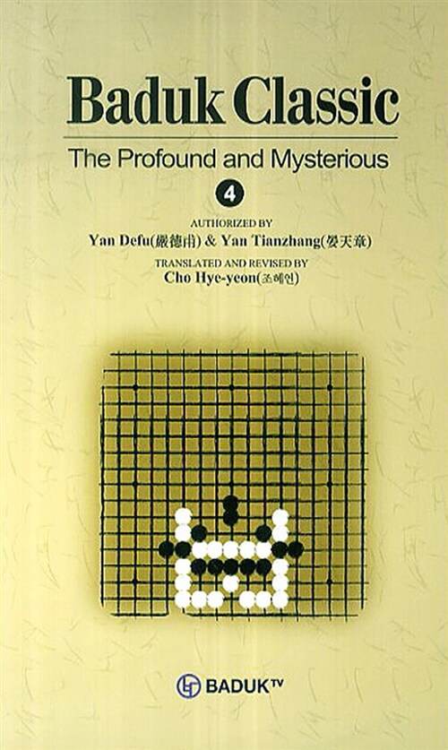 Baduk classic : the profound and mysterious. 4