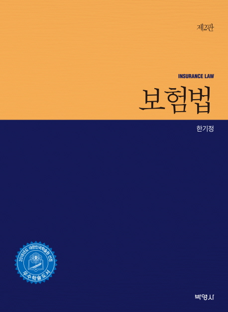 보험법  = Insurance law