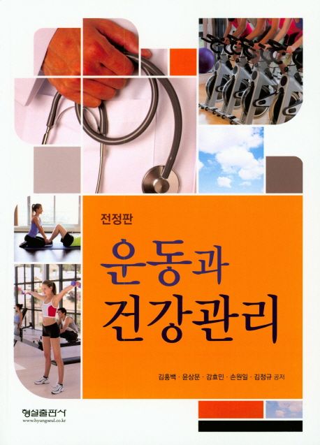 운동과 <span class="sponge-point-color">건강관리</span>