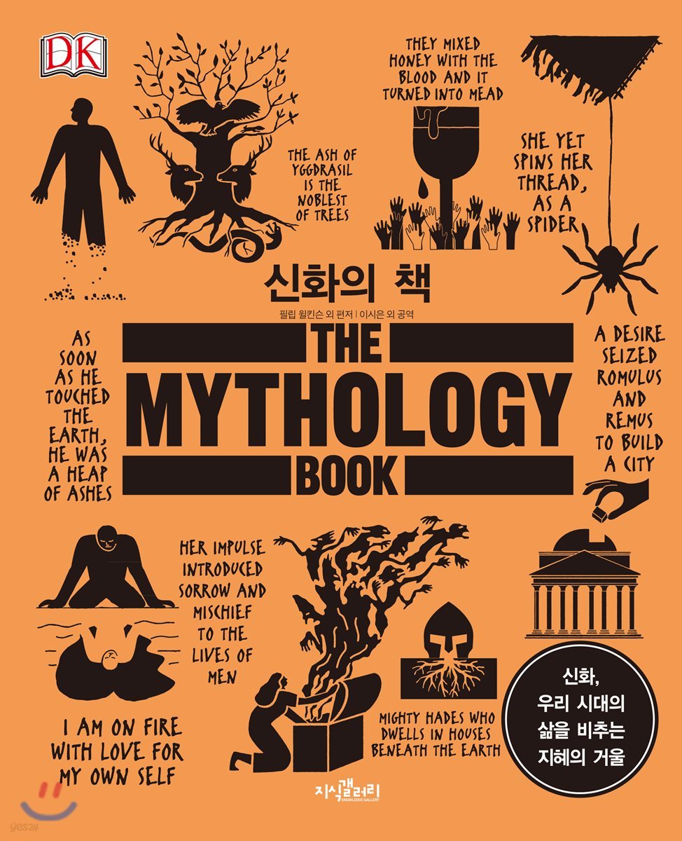 신화의 책 = The Mythology book