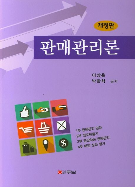 판매관리론