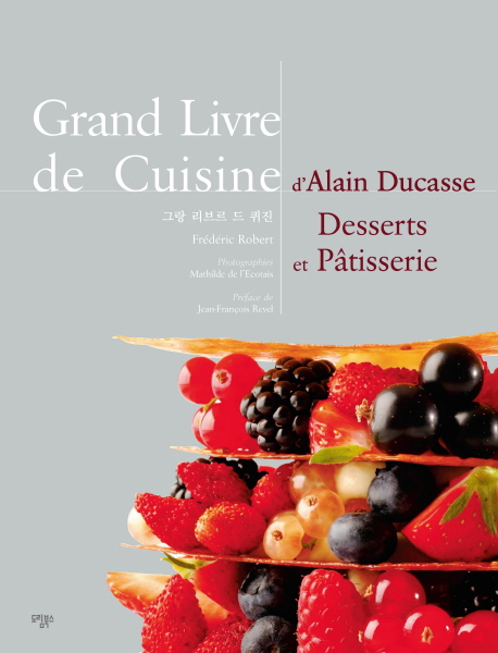 그랑 리브르 드 퀴진 / Alain Ducasse ; Frederic Robert [공]지음 ; 강민정 옮김