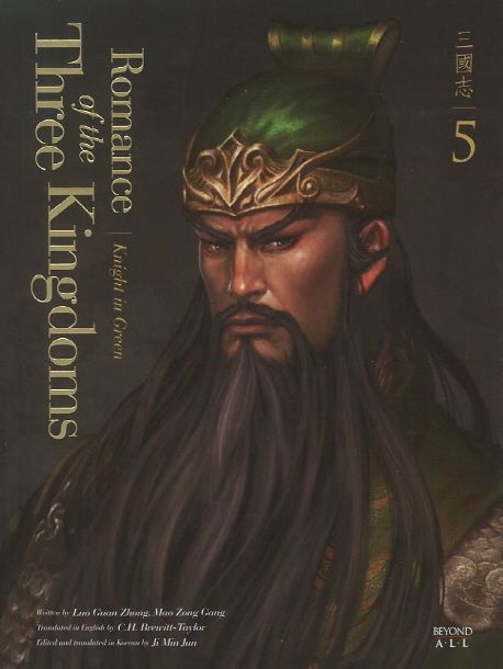 (국내 최초 영한대역) 삼국지  = Romance of the three kingdoms. 5, 녹색의 기사 = Knight in green  : chapter 25~30