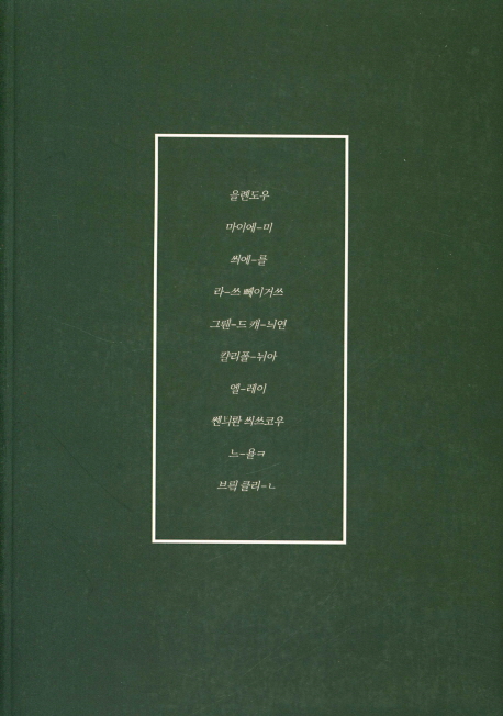 불친절한 여행 에세이(미국편)