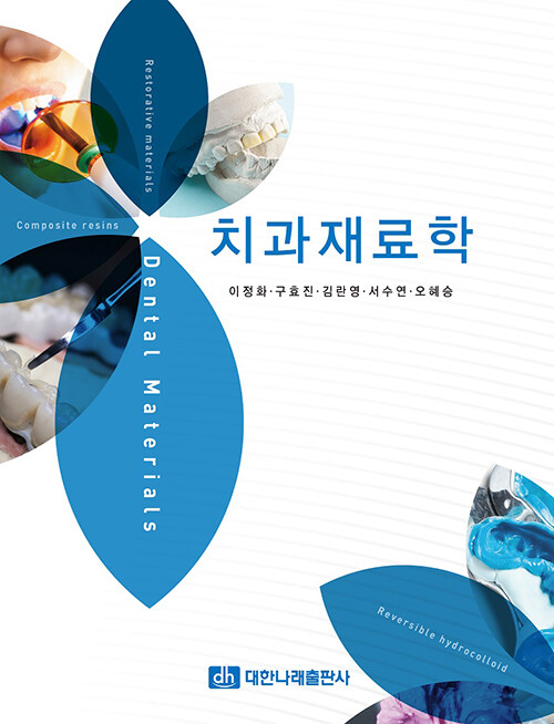 치과재료학