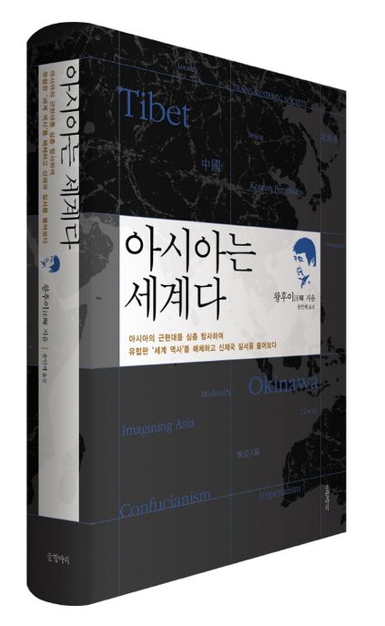 아시아는 세계다