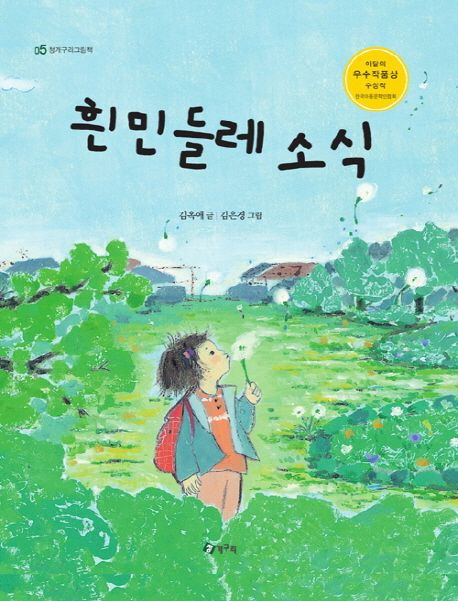 흰민들레소식