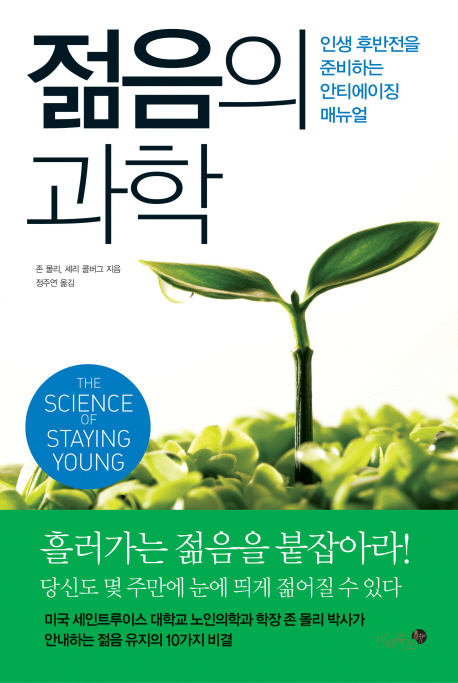 젊음의 과학