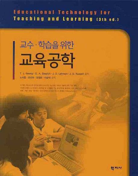 (교수·학습을 위한)교육공학