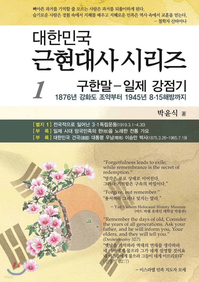 대한민국근현대사시리즈.1,구한말-일제강점기