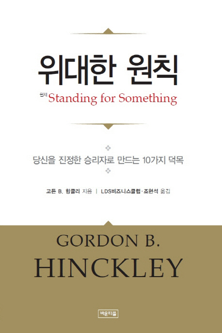 위대한 원칙