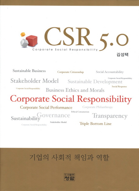 CSR 5.0  : 기업의 사회적 책임과 역할
