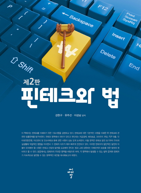 핀테크와 법