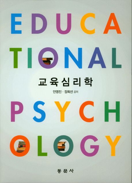 교육심리학