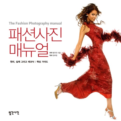 패션사진 매뉴얼
