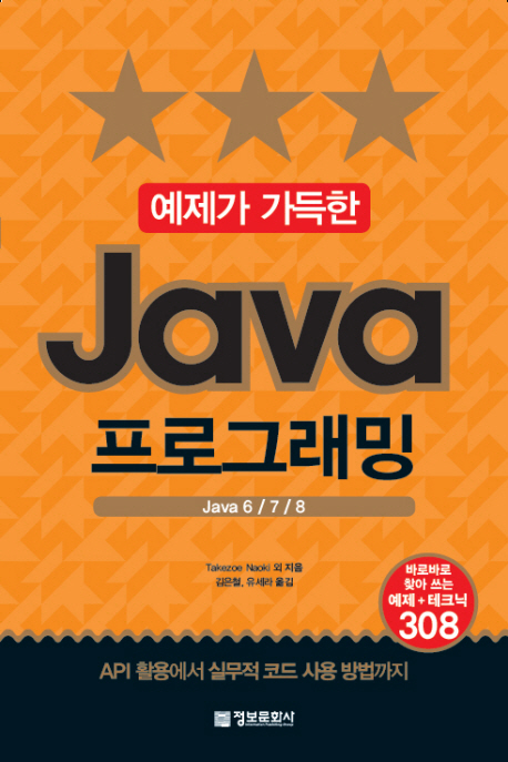 Java 프로그래밍 (Java 6 7 8)