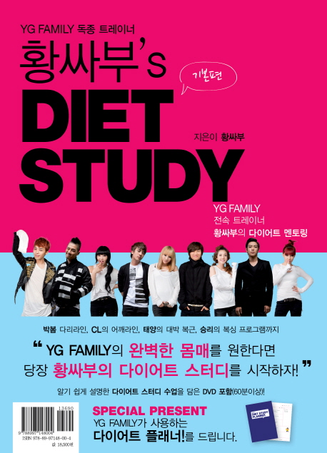 (황싸부's) diet study : 기본편