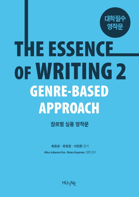 The Essence of Writing 2 (장르별 실용 영작문)