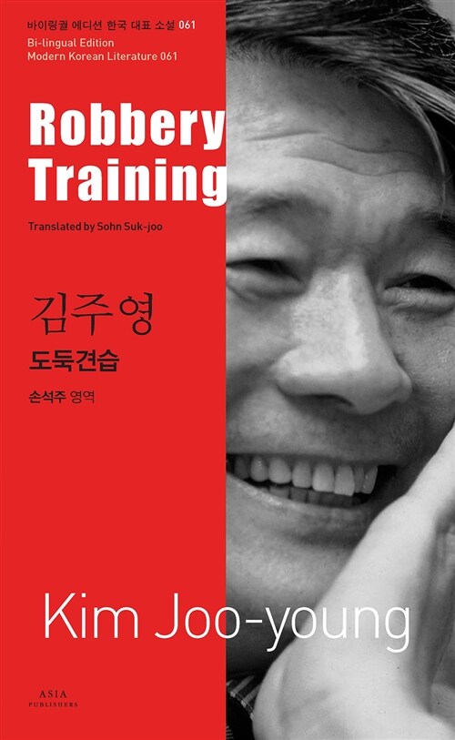 김주영: 도둑견습(Robbery Training) (Robbery Training) 표지