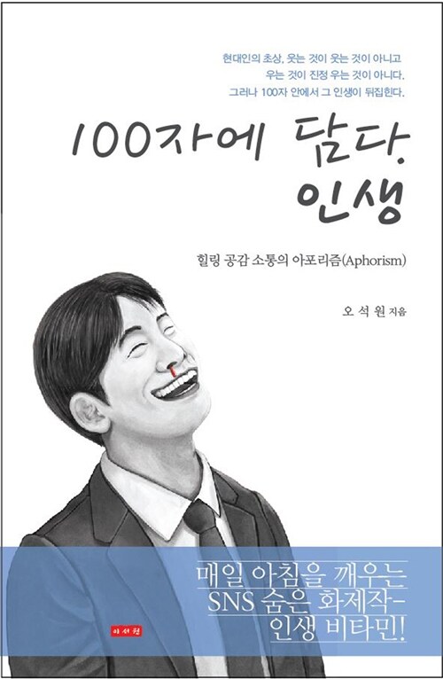 100자에 담다. 인생