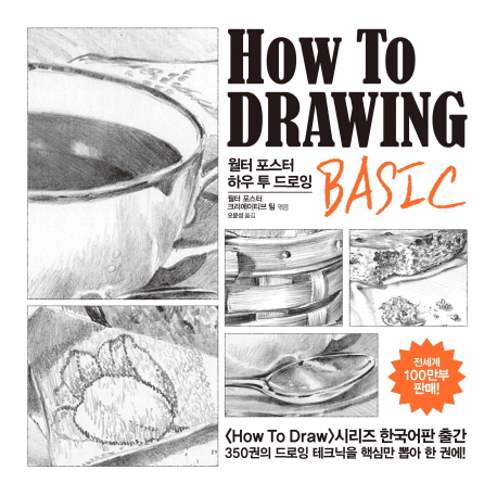 하우 투 드로잉BASIC
