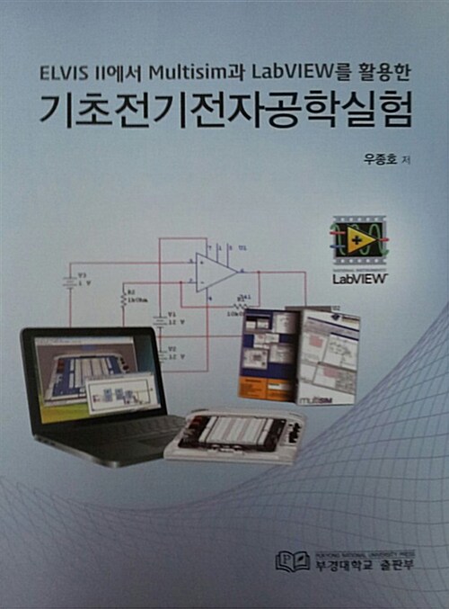 기초 전기전자 공학 실험